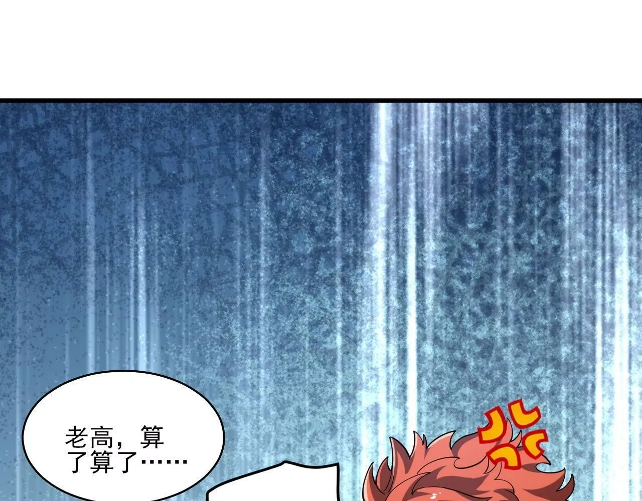 我来自虚空,第35话 夜游的邀请,第28张